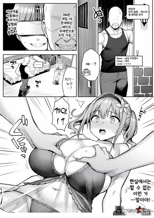 음란한 게임마스터 제1화