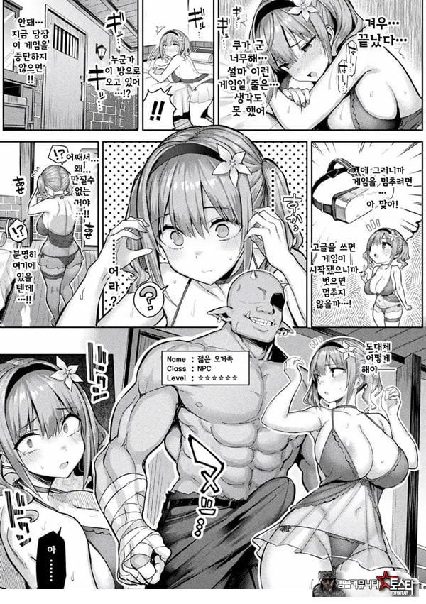 음란한 게임마스터 제1화