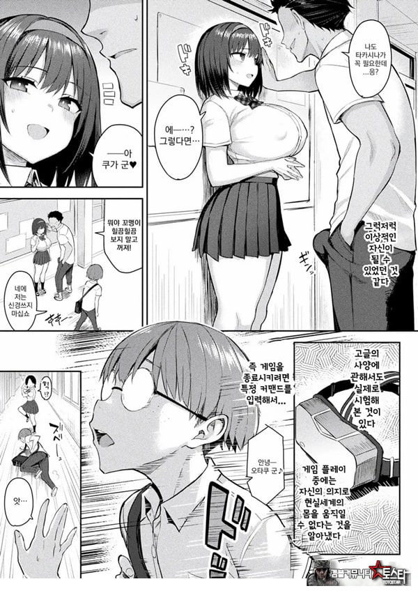 음란한 게임마스터 제2화
