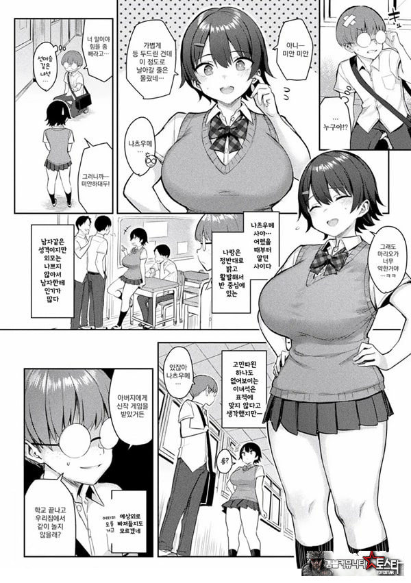 음란한 게임마스터 제2화