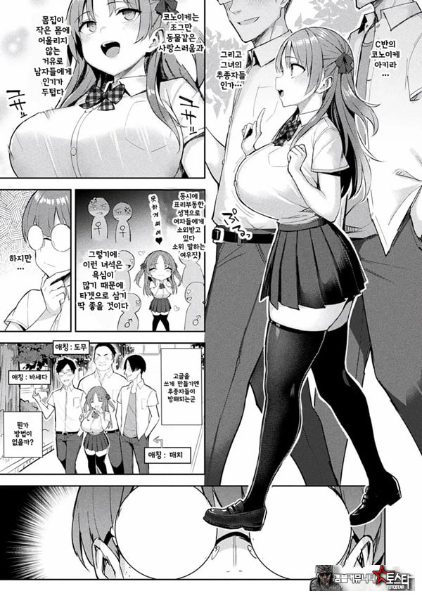 음란한 게임마스터 제3화