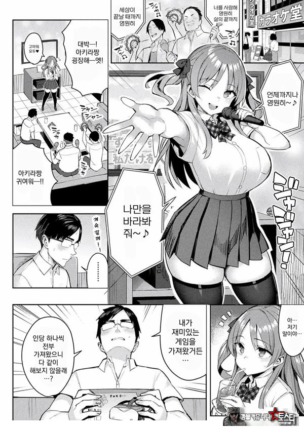 음란한 게임마스터 제3화