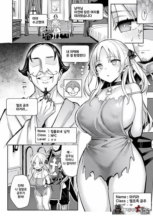 음란한 게임마스터 제3화