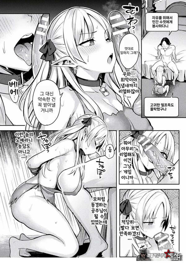 음란한 게임마스터 제3화