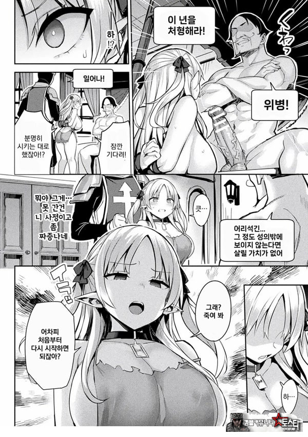 음란한 게임마스터 제3화