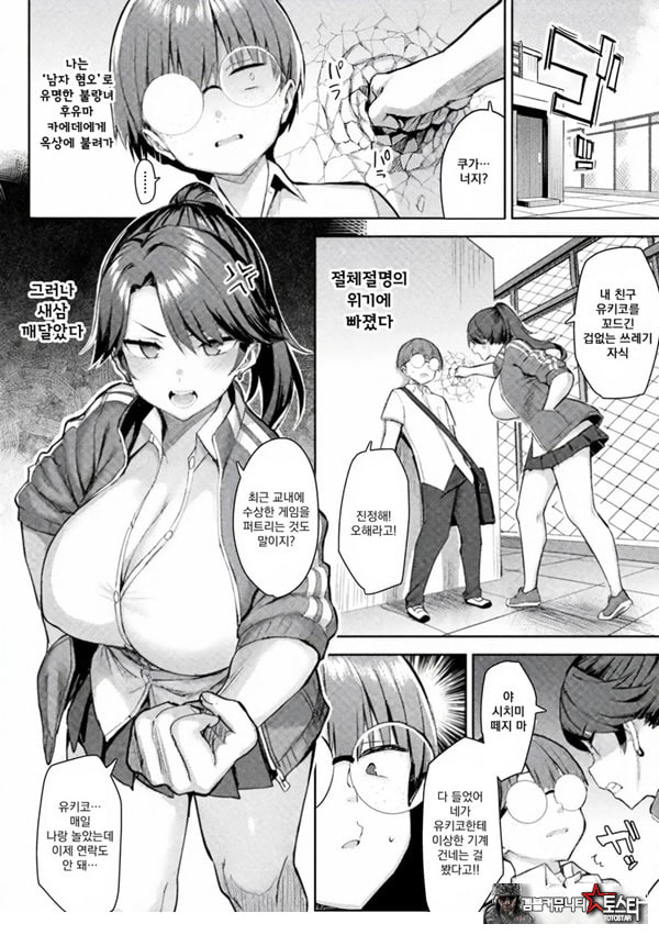음란한 게임마스터 제4화