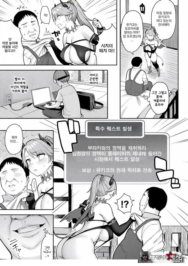 음란한 게임마스터 제4화