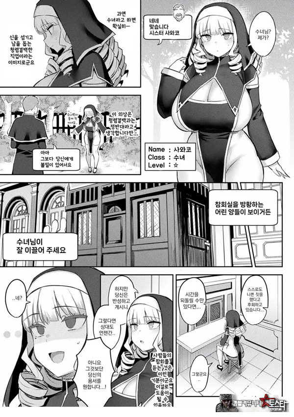 음란한 게임마스터 제5화