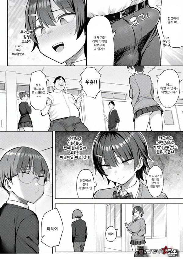 음란한 게임마스터 최종화