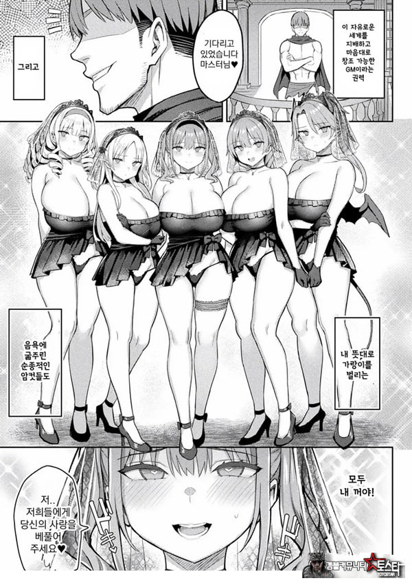 음란한 게임마스터 최종화