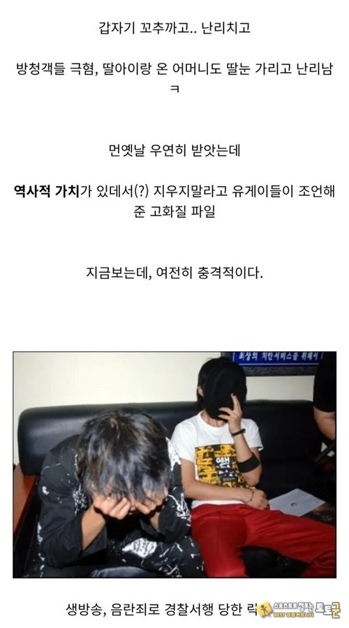 우리나라 최악의 생방송 사고 우리나라 최악의 생방송 사고