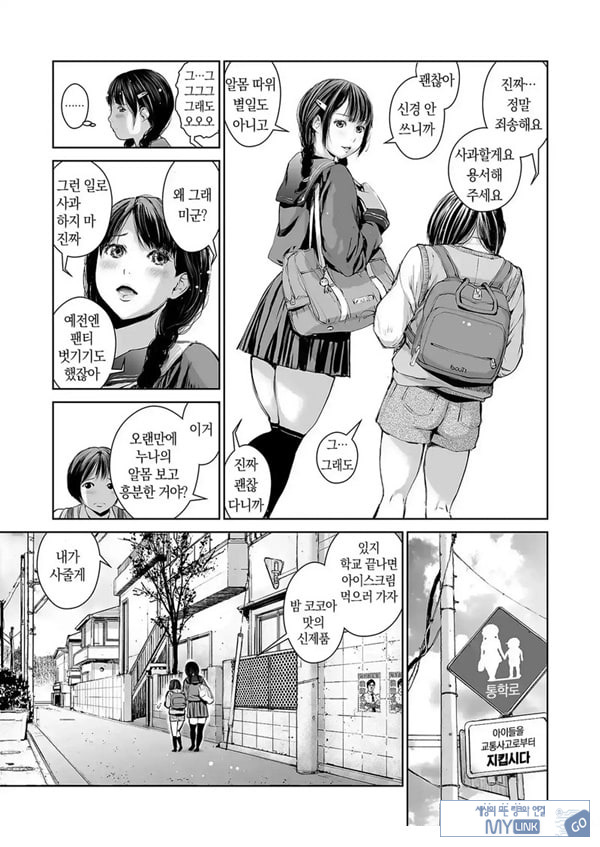 누나를 팔다 - 소년 M의 수기