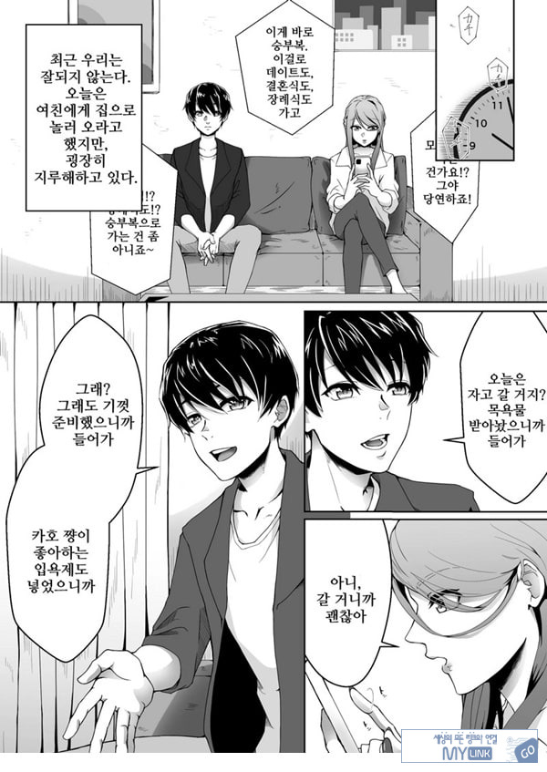 네토라레 마조 남친이 되었습니다