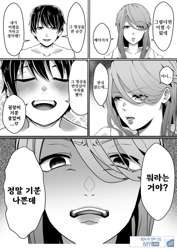 네토라레 마조 남친이 되었습니다