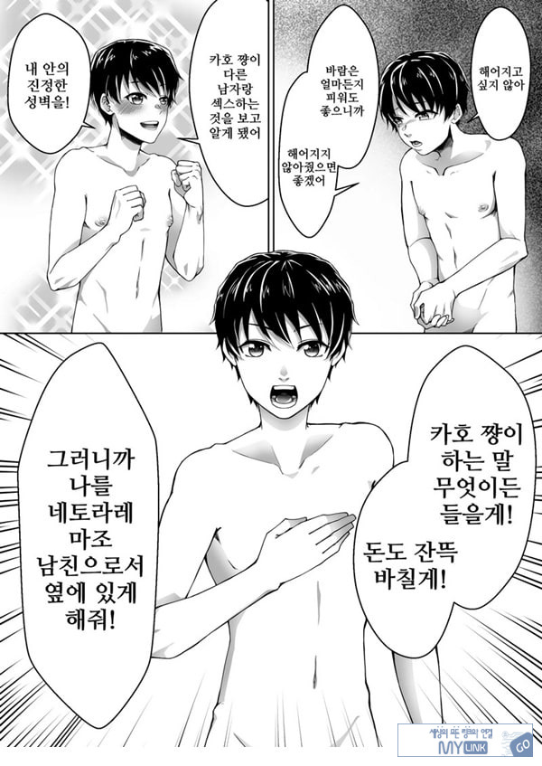네토라레 마조 남친이 되었습니다