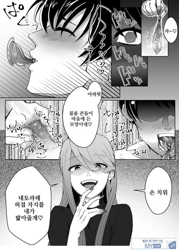 네토라레 마조 남친이 되었습니다