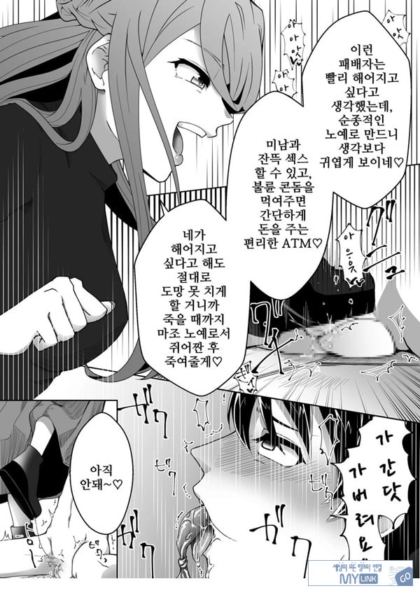 네토라레 마조 남친이 되었습니다