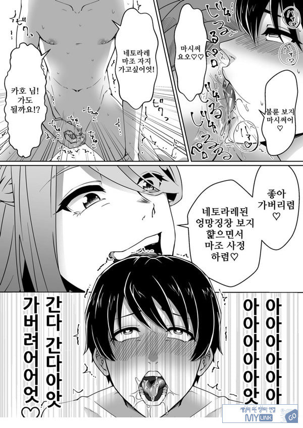 네토라레 마조 남친이 되었습니다