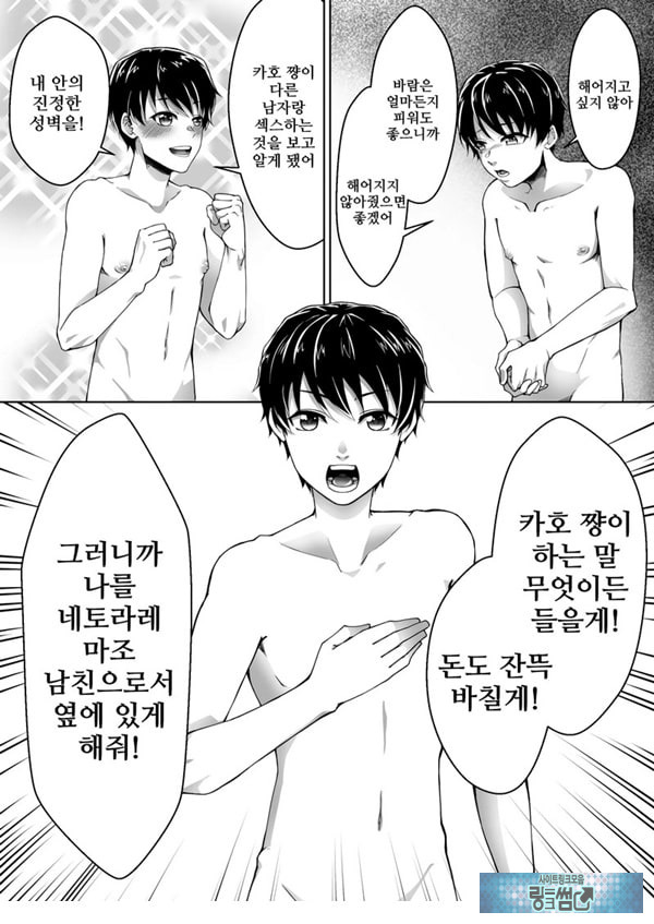 네토라레 마조 남친이 되었습니다
