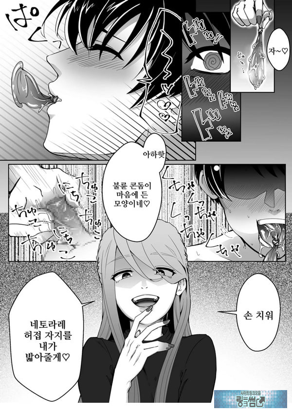 네토라레 마조 남친이 되었습니다