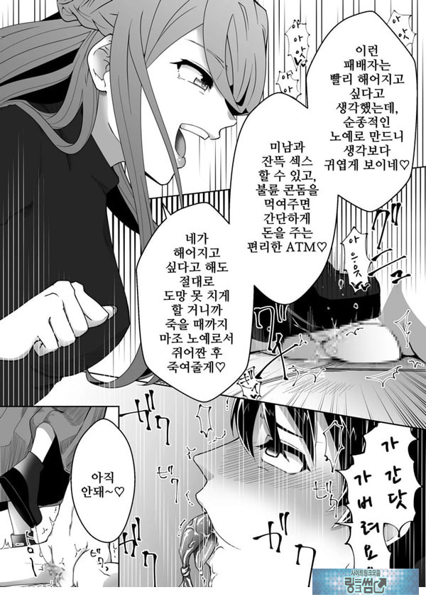 네토라레 마조 남친이 되었습니다