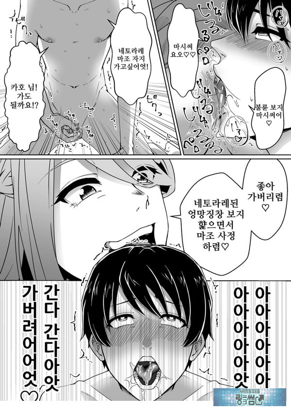 네토라레 마조 남친이 되었습니다