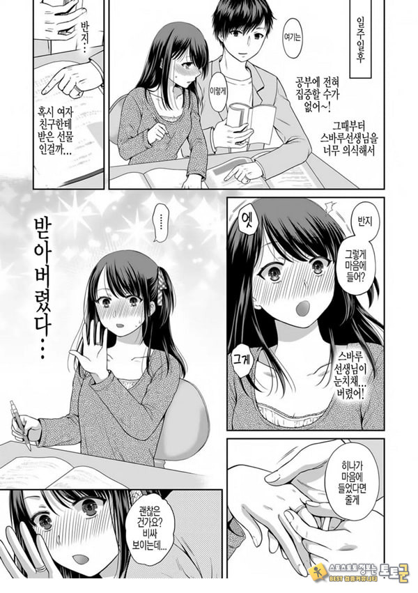 사랑에 빠져서 제1화 사랑에 빠져서 제1화
