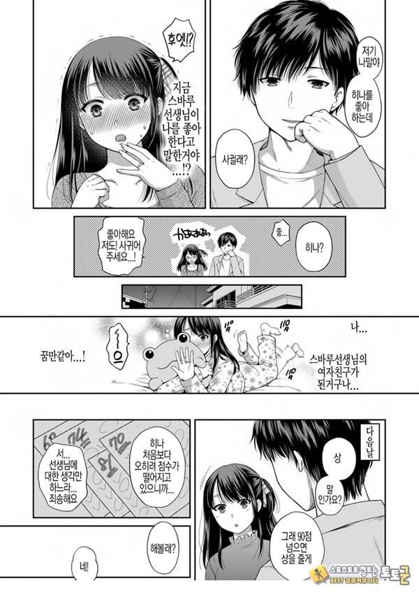 사랑에 빠져서 제1화 사랑에 빠져서 제1화