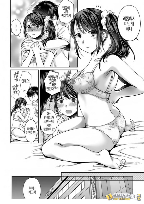 사랑에 빠져서 제2화