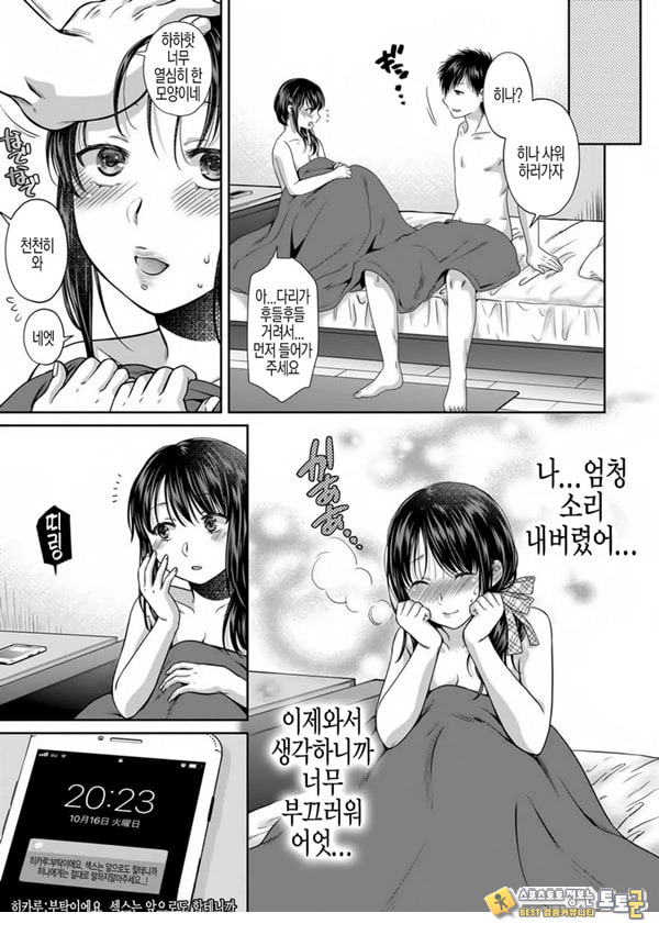 사랑에 빠져서 제3화