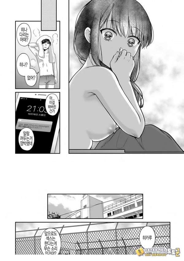 사랑에 빠져서 제3화