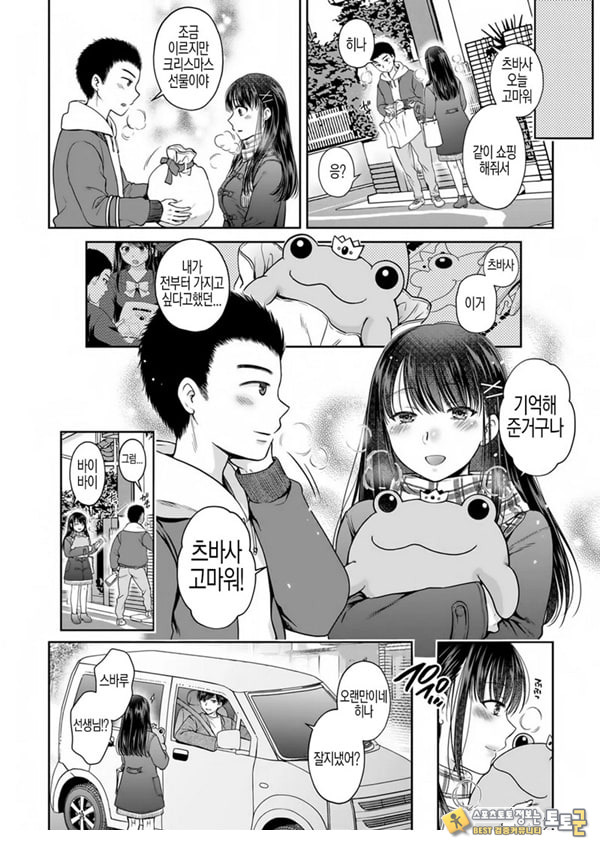사랑에 빠져서 최종화