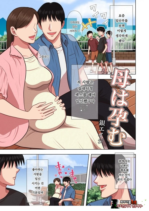 엄마는 임신한다