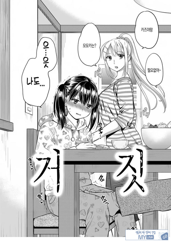 거짓가족 전편