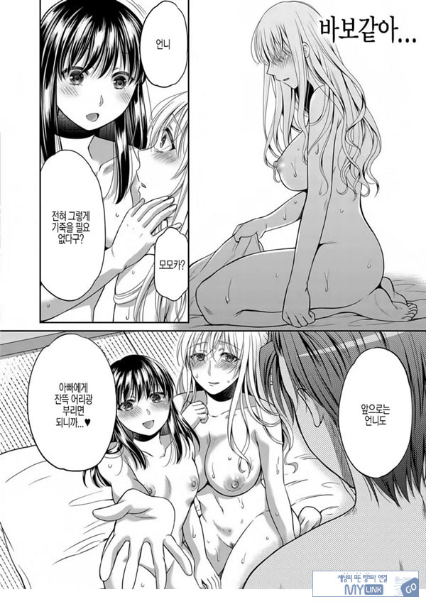 거짓가족 후편