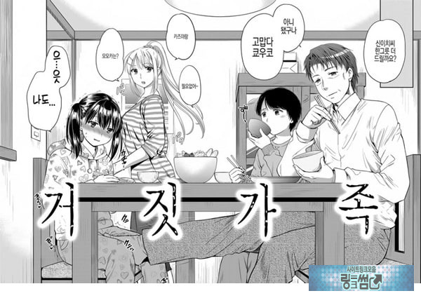 거짓가족 전편