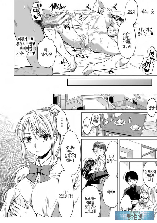 거짓가족 전편