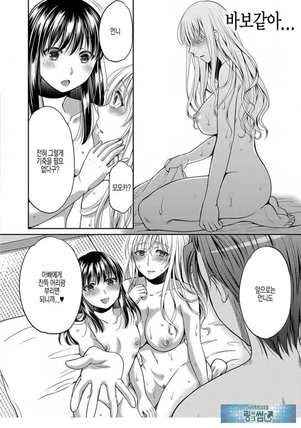 거짓가족 후편