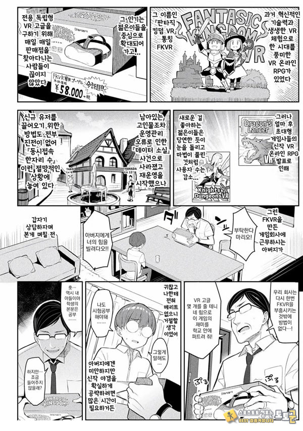 음란한 게임마스터 제1화 음란한 게임마스터 제1화