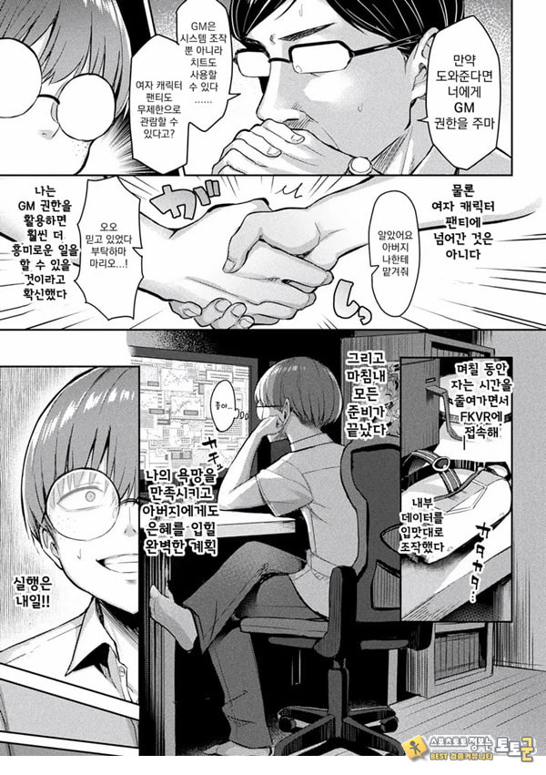 음란한 게임마스터 제1화 음란한 게임마스터 제1화