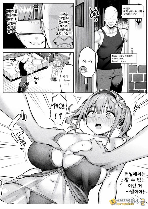 음란한 게임마스터 제1화 음란한 게임마스터 제1화