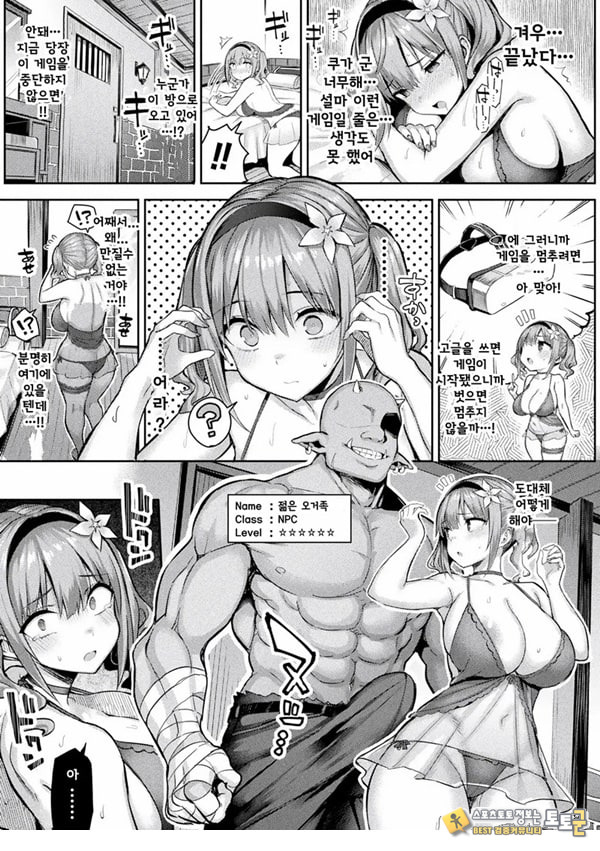 음란한 게임마스터 제1화 음란한 게임마스터 제1화