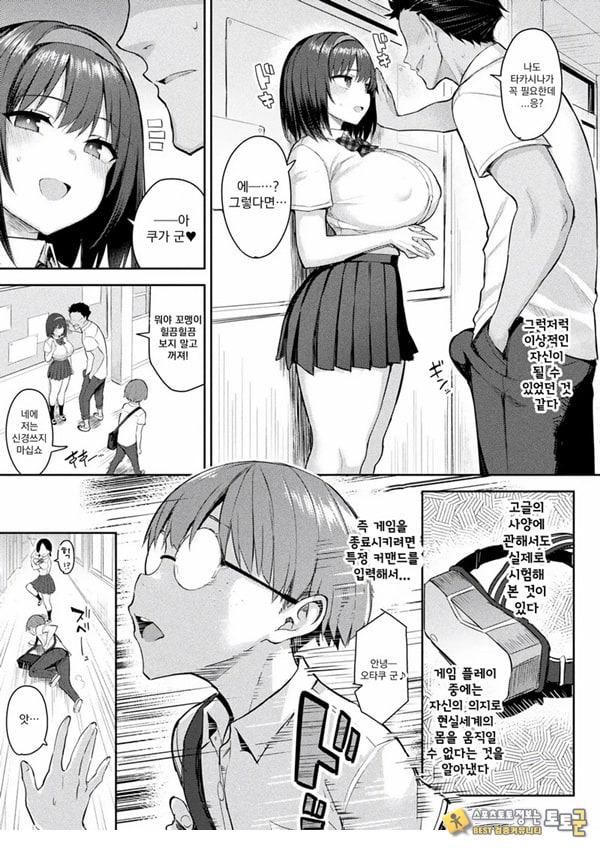 음란한 게임마스터 제2화