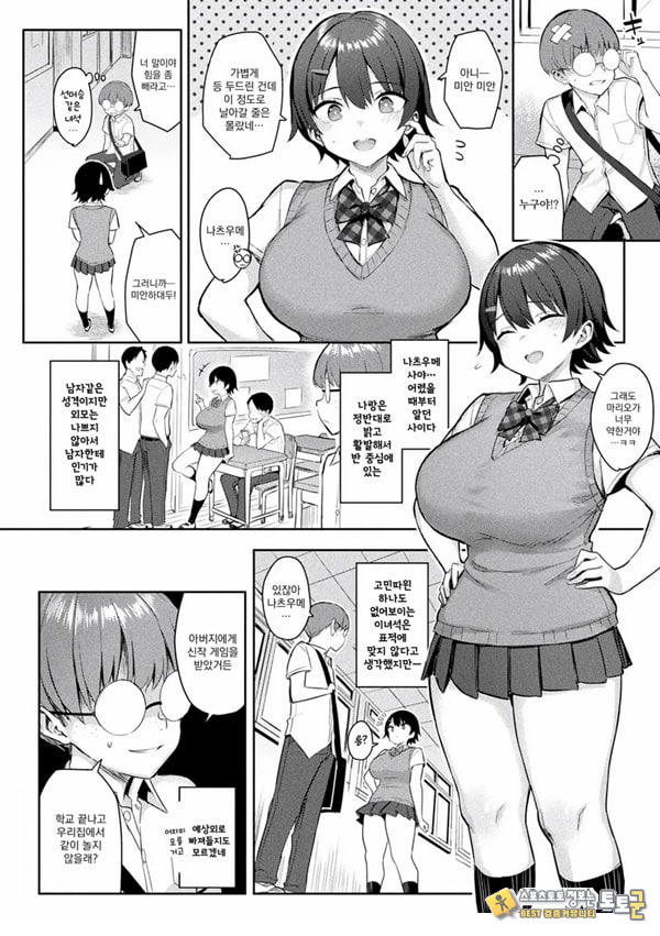 음란한 게임마스터 제2화