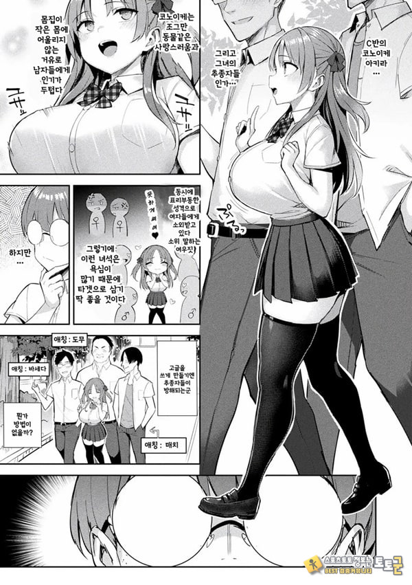 음란한 게임마스터 제3화