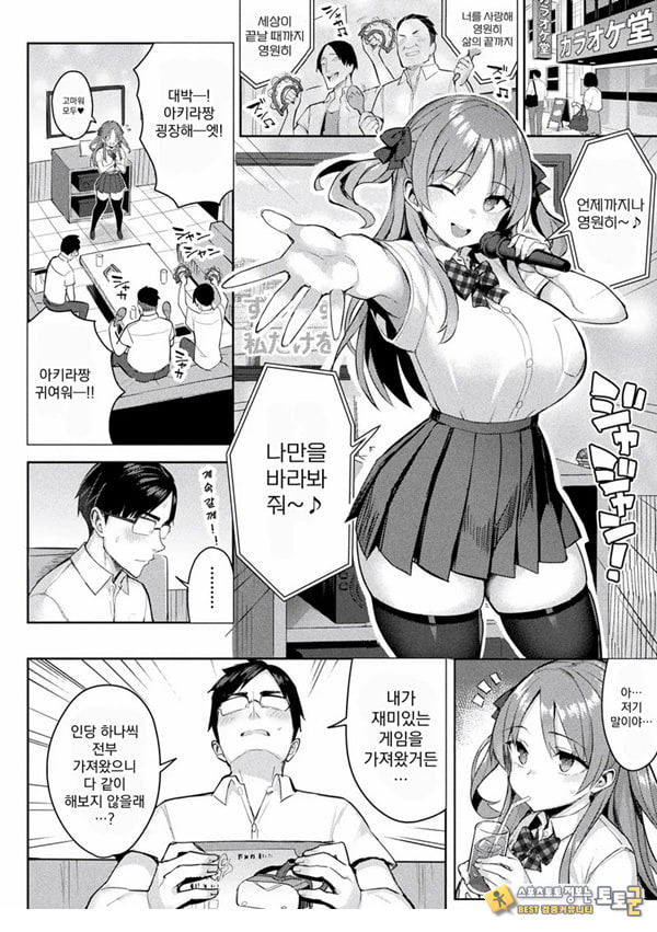 음란한 게임마스터 제3화