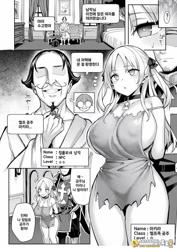 음란한 게임마스터 제3화