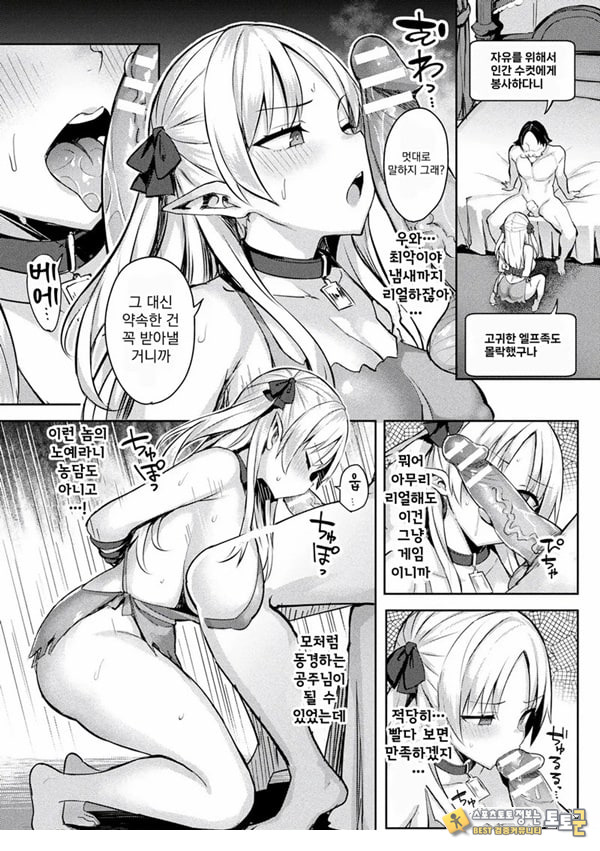 음란한 게임마스터 제3화