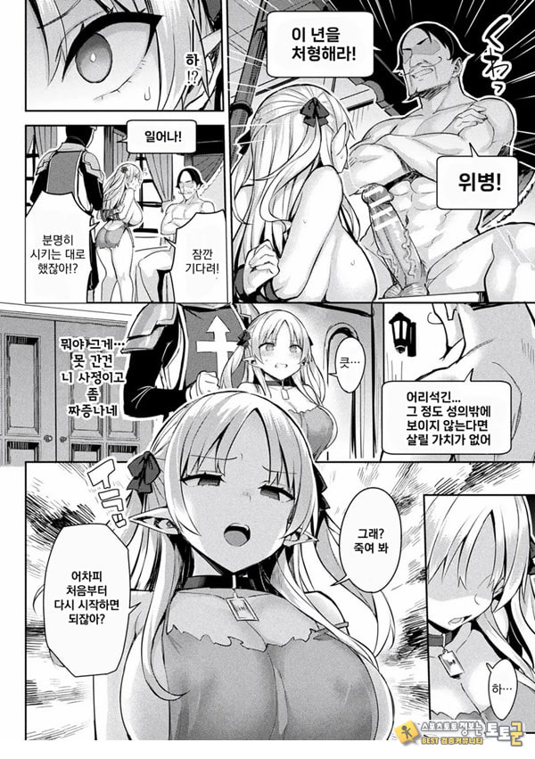 음란한 게임마스터 제3화