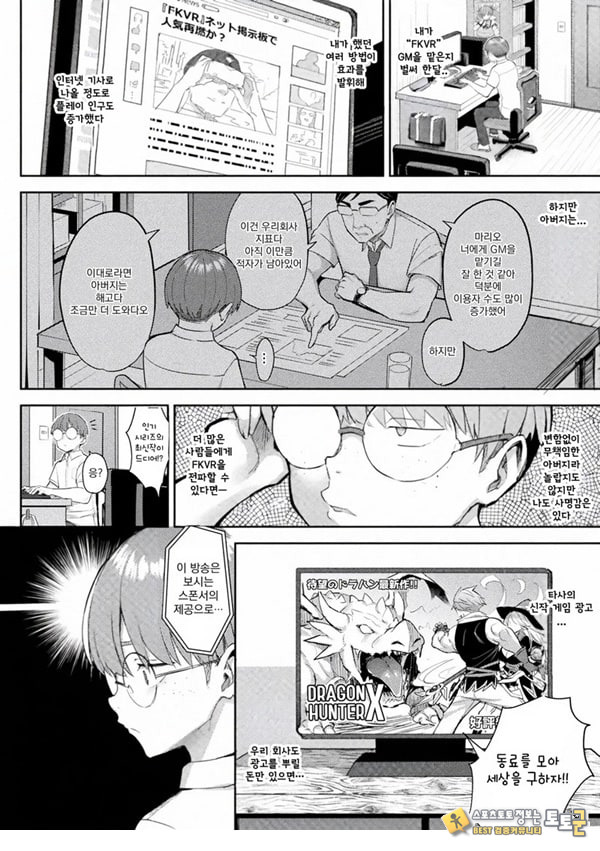 음란한 게임마스터 제5화 음란한 게임마스터 제5화